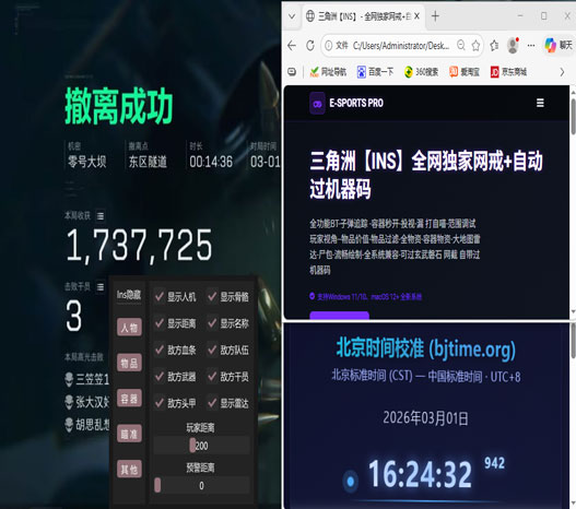 三角洲键位码辅助按键透视自瞄效果